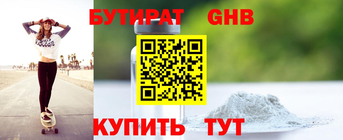 Жигулёвск  Бутират BDO 33%  Вход с VPN 