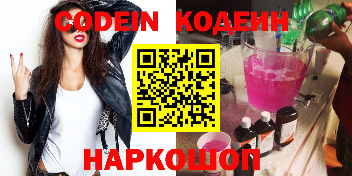 Кодеиновый сироп Lean напиток Lean (лин)  Вход с VPN  Жигулёвск  Кодеиновый сироп Lean Purple Drank 