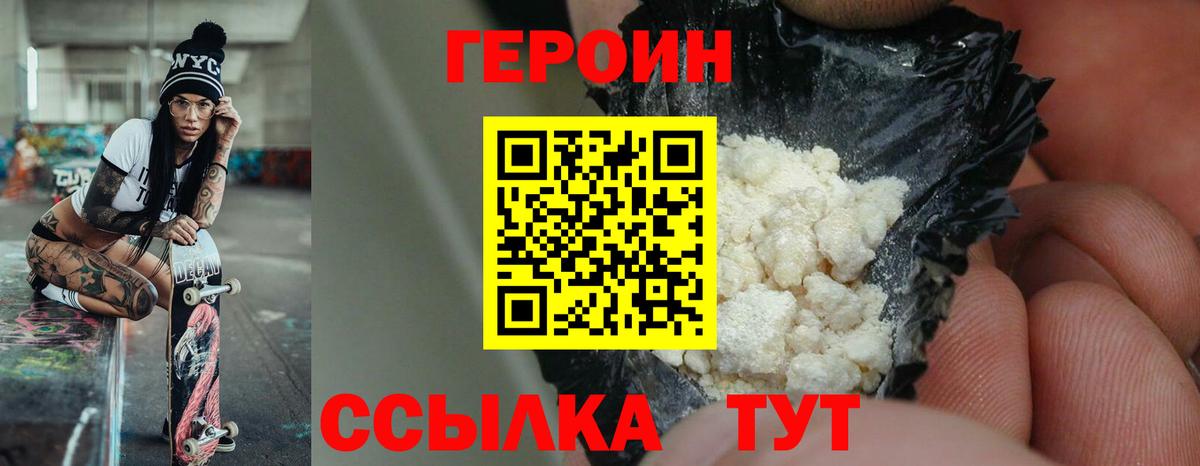 Жигулёвск  Героин  Вход с VPN  ГЕРОИН Heroin 