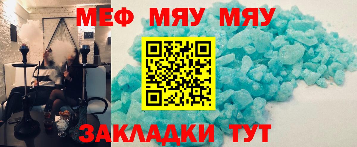 Мефедрон кристаллы Жигулёвск