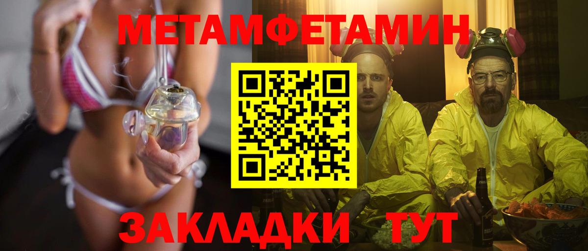 МЕТАМФЕТАМИН пудра  Первитин  Жигулёвск  Вход с VPN 